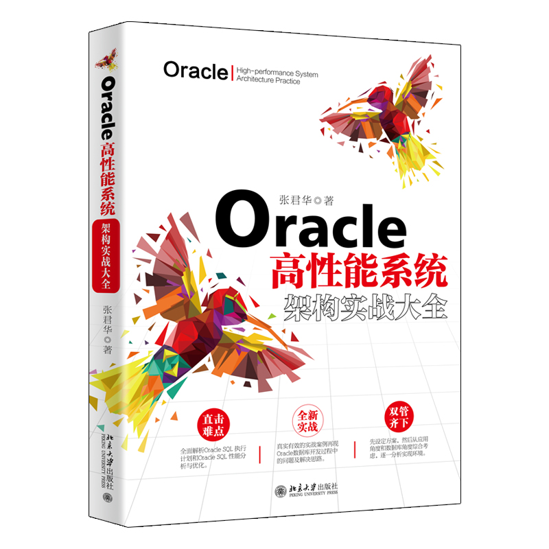 Oracle高性能系统.jpg